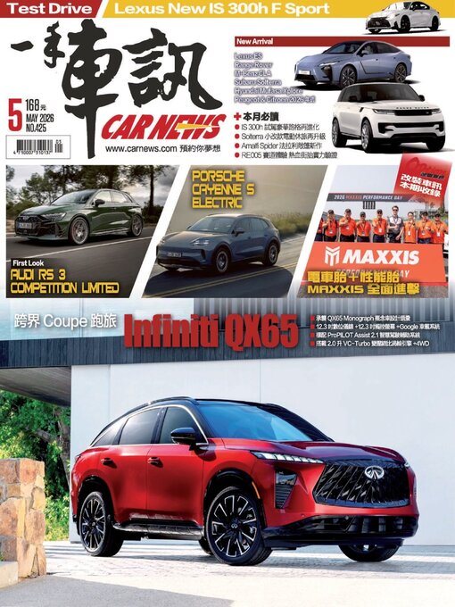 Cover image for Carnews Magazine 一手車訊